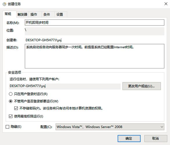 windows启动时间设置图标