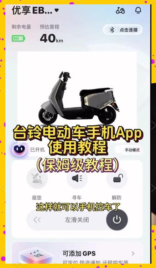 台铃智能app下载安装手机版