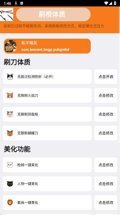 和平精英速刷刀体质