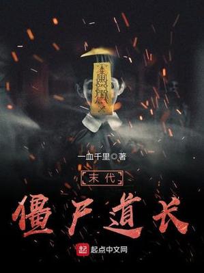 一本主角叫江城的僵尸小说
