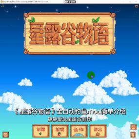 星露谷自动钓鱼