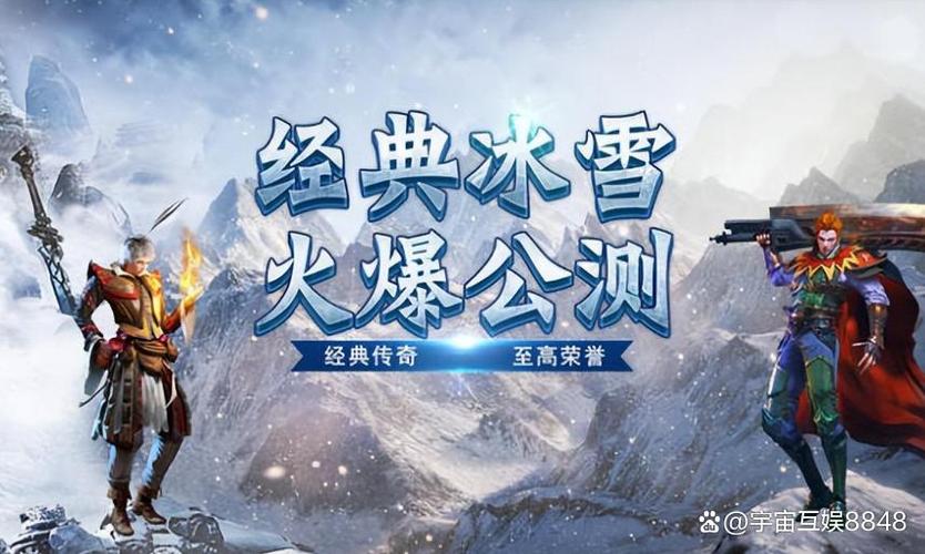 冰雪单职业传奇