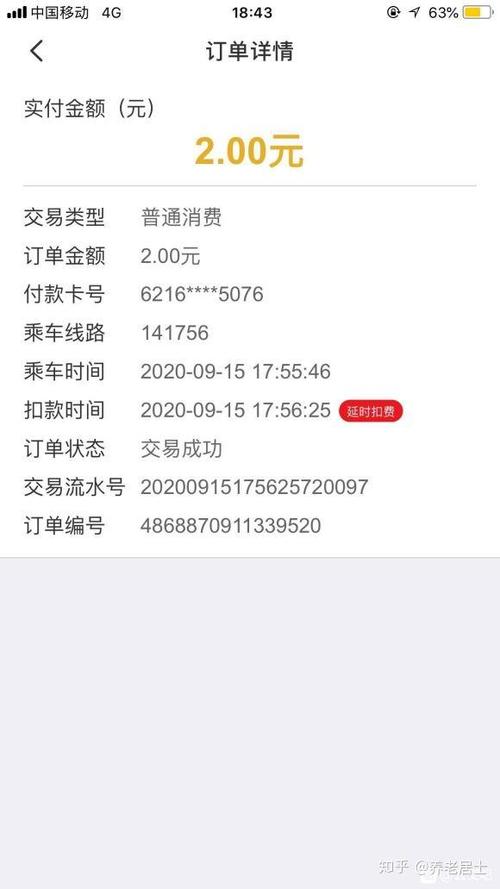 坐公交怎么用云闪付付款图标