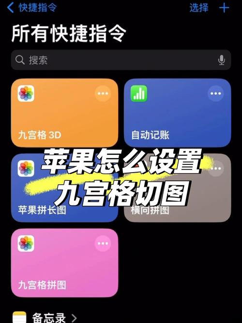 苹果手机9宫格照片怎么弄图标