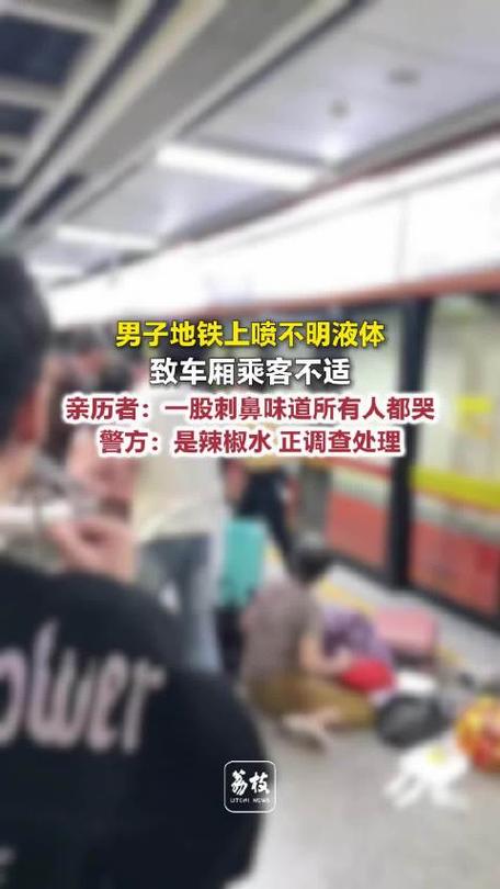 广州通报男子地铁喷辣椒水