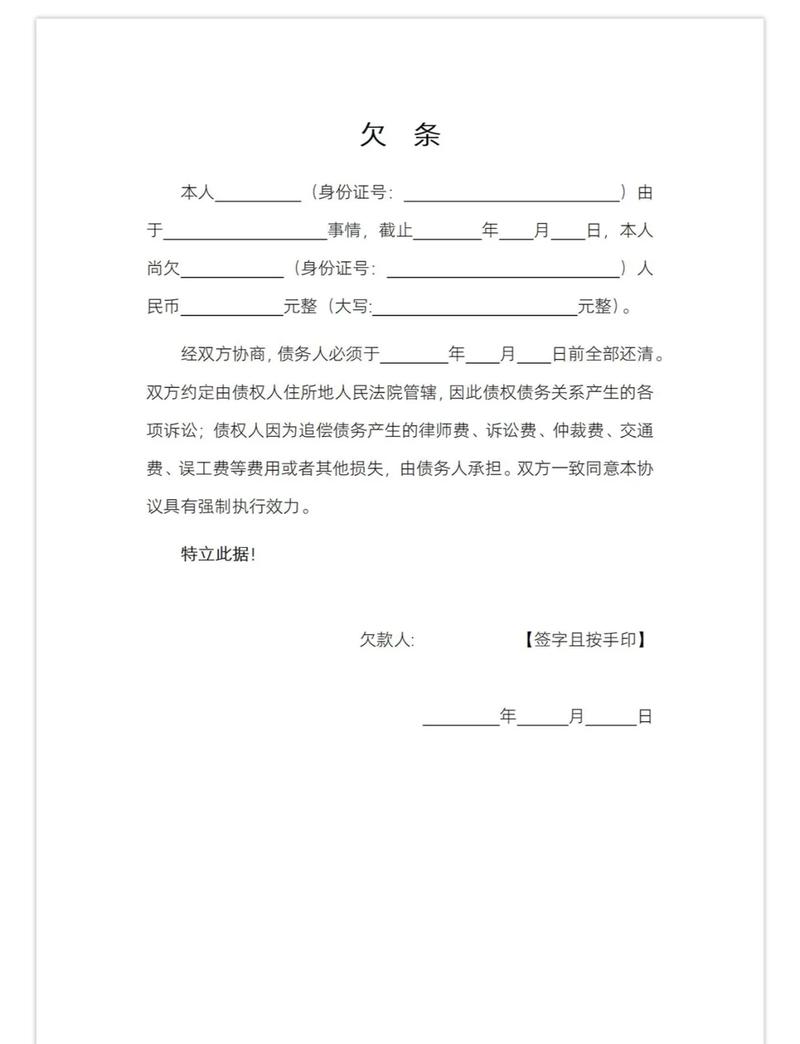 个人欠货款怎么打欠条范本