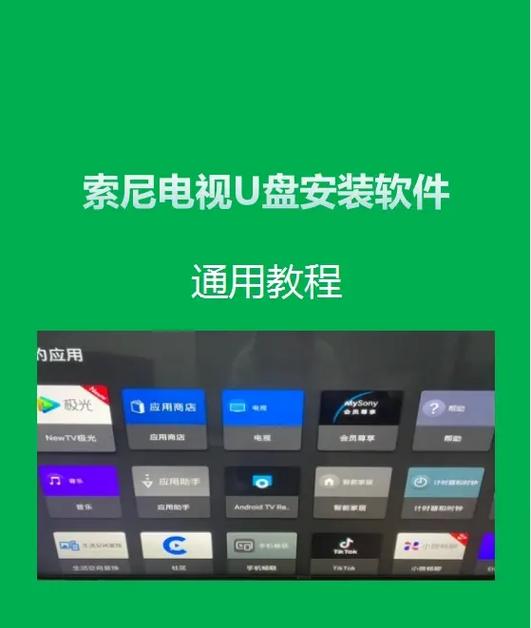 sony电视播放u盘视频