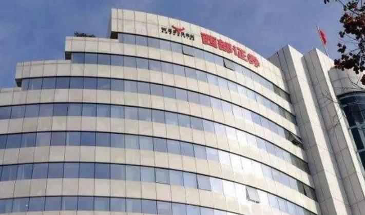 西部证券股份有限公司