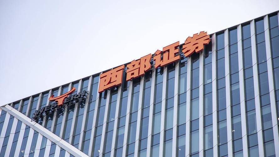 西部证券股份有限公司