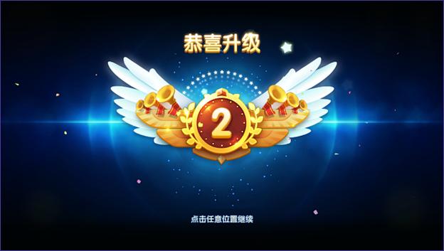 恭喜自己版本升级图标