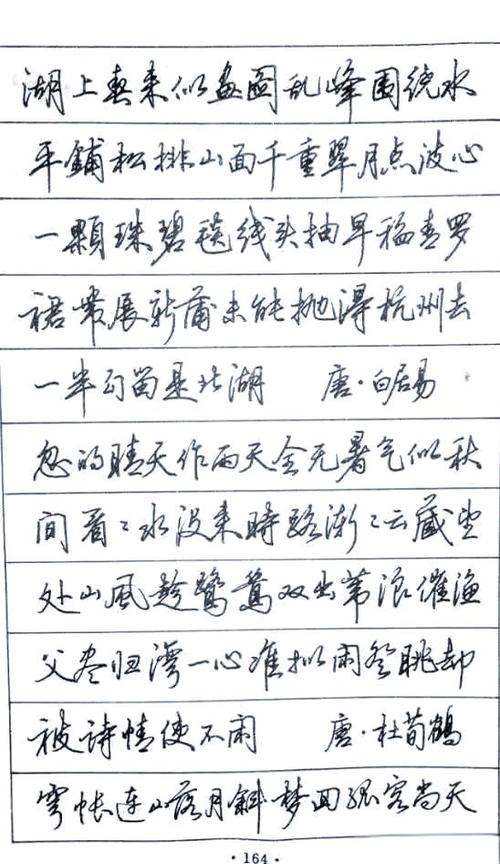 钢笔字帖练字行书