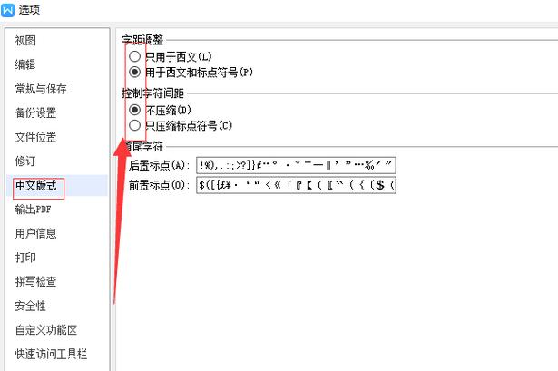 怎么让标点符号不换行