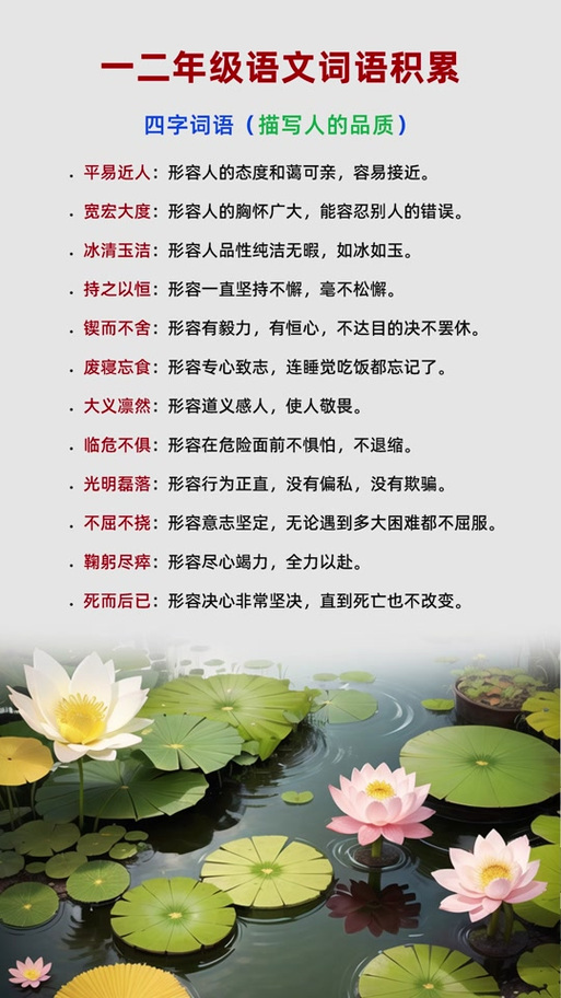 形容人的词语