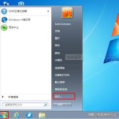windows7账号锁定怎么解除图标