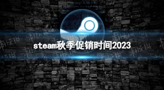 steam除了秋促还有什么促销