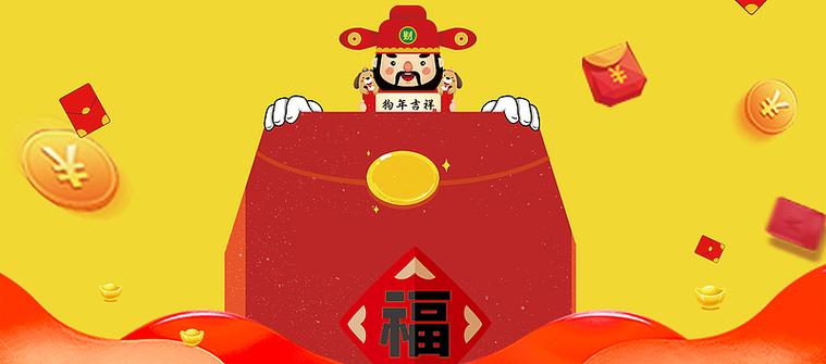 财神到红包版