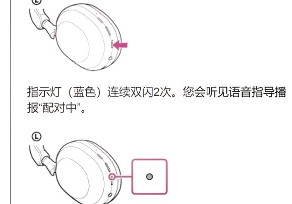 蓝牙耳机与手机配对