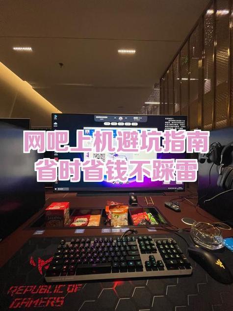 网吧通宵的优惠与收费情况