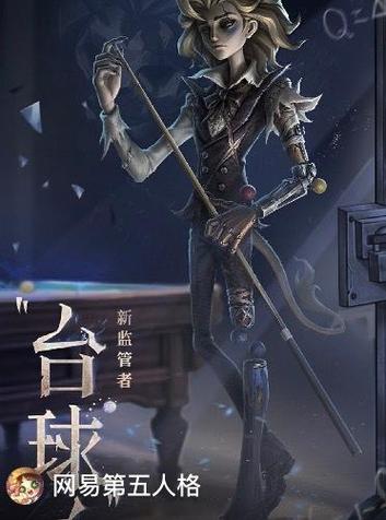 第五人格角色上线顺序