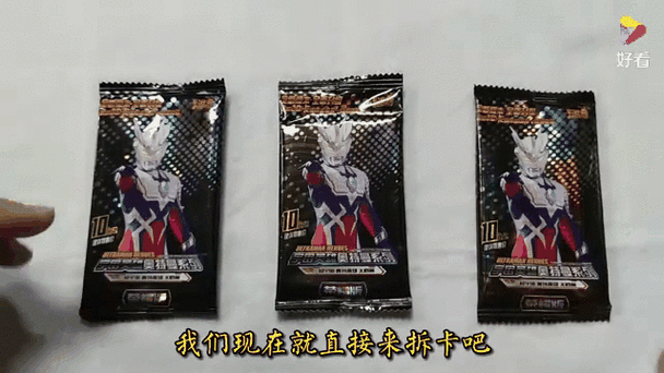 十元奥特曼卡片拆包