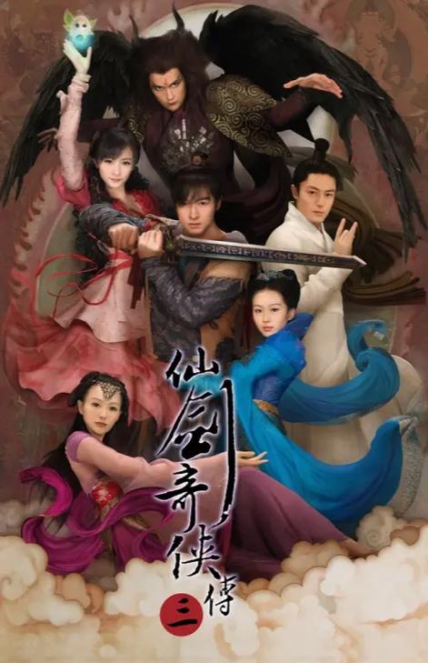 仙侠剑奇侠传3