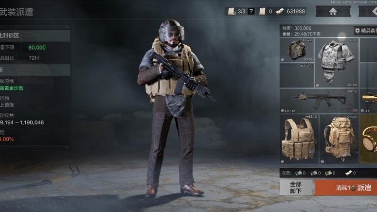 暗区突围抢先服