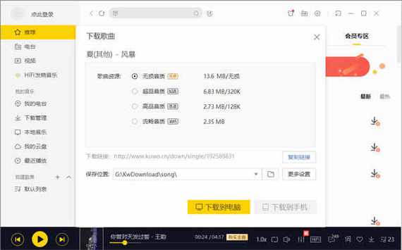 酷我音乐vip永久破解版下载