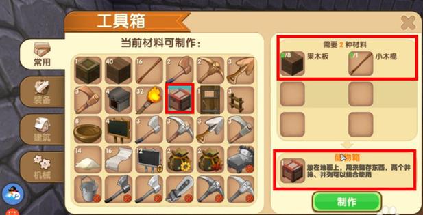 迷你世界怎么做工具箱