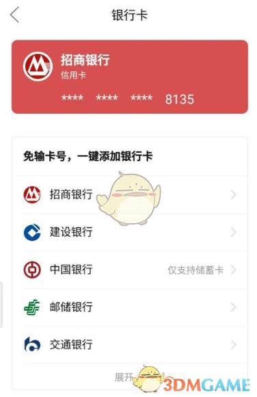 多多钱包绑定银行卡