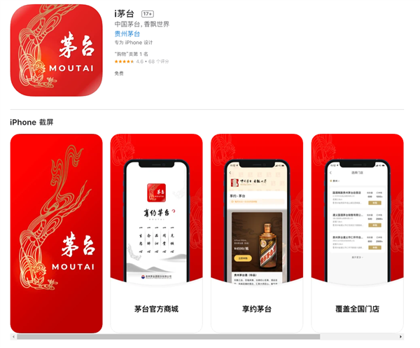 茅台app