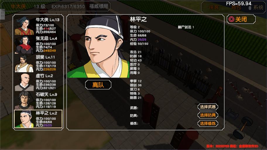 金庸群侠传3D重置版图文攻略