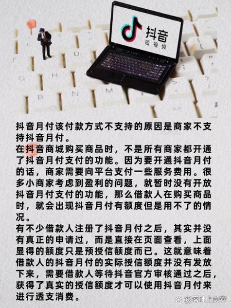 抖音月付突然不支持付款怎么回事