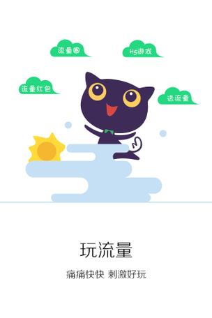 赚流量软件(流量咪)
