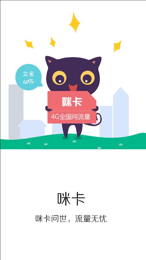 赚流量软件(流量咪)