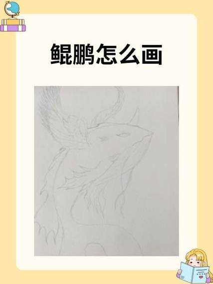 鲲鹏之变的寓意