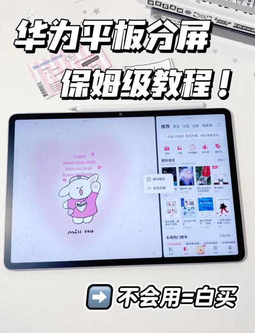 华为平板怎么一半一半分屏