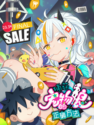 宠物捕捉系统3d漫画