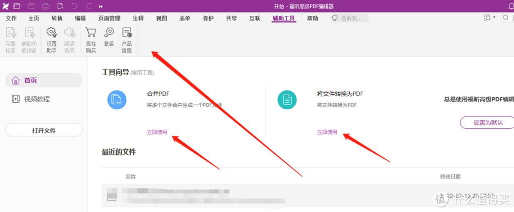 福昕pdf编辑器激活码