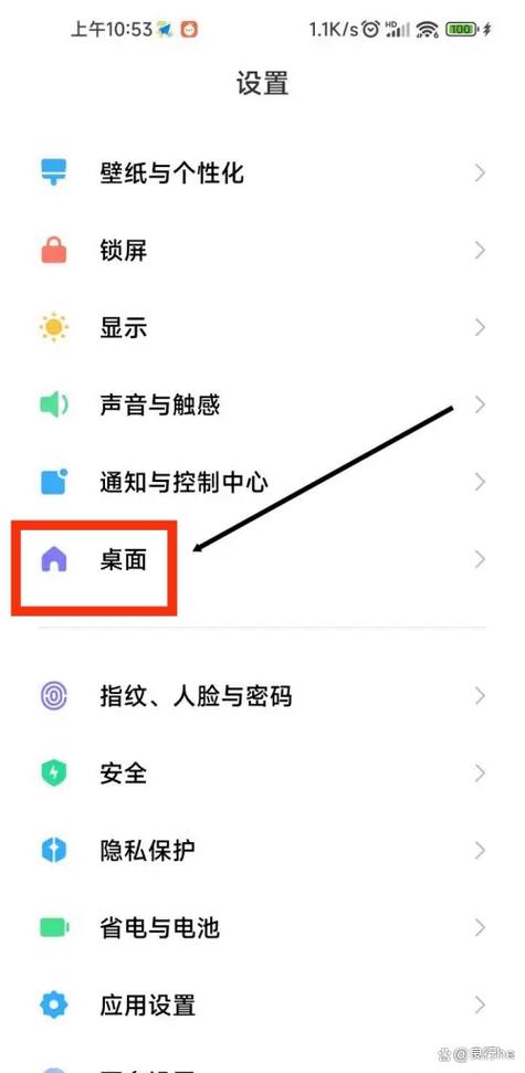 红米桌面图标大小怎么调