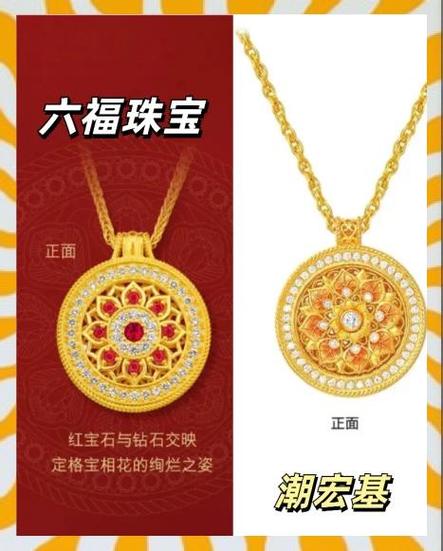 周六福跟六福珠宝区别