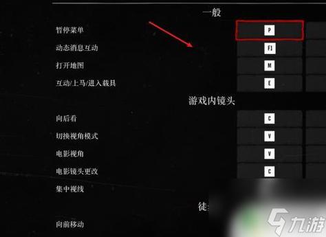 荒野大镖客2设置按键