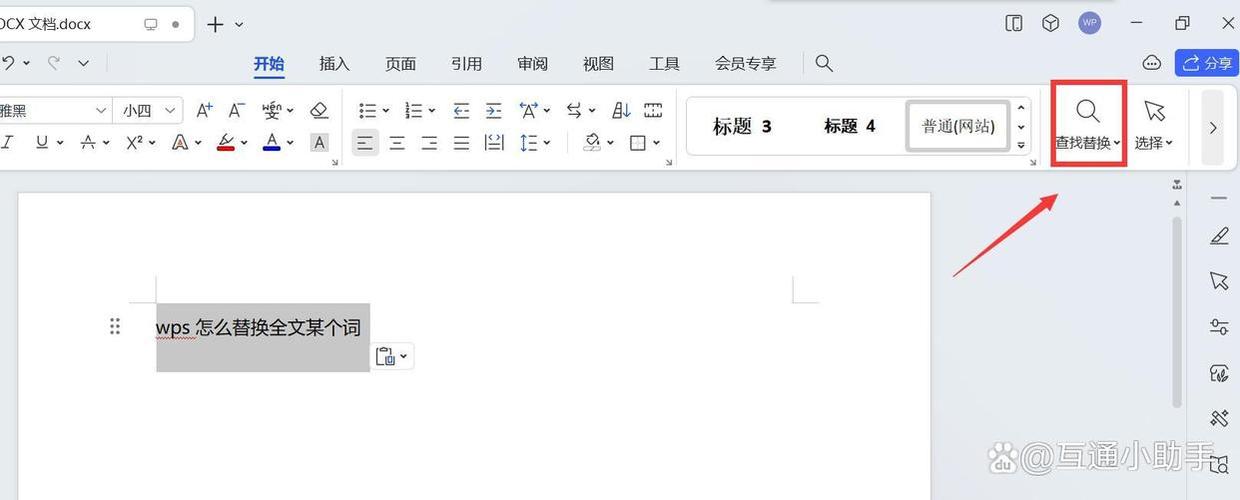 编辑替换文字怎么使用图标