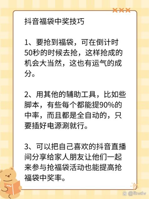 抖音福袋脚本