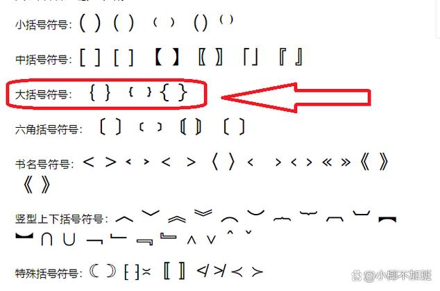 括号怎么改成竖向图标