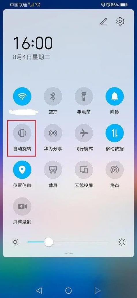 华为荣耀8a怎么不让屏幕旋转图标