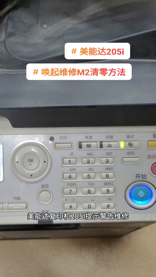 美能达225i进维修模式