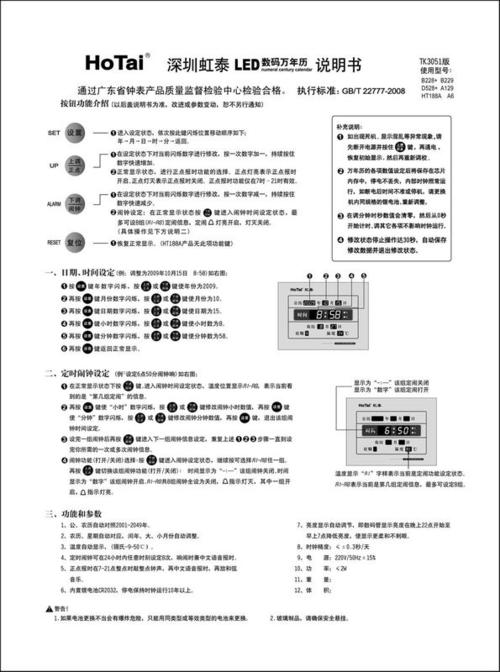 万年历电子钟关闭整点报时方法