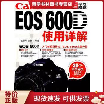 佳能eos600d使用教程
