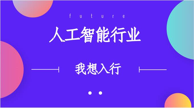 普通人如何进入ai行业图标