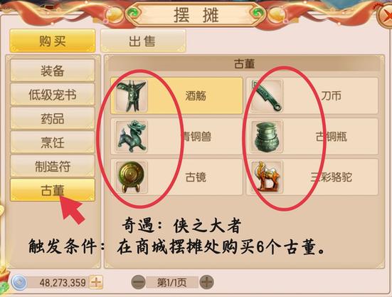 御剑情缘进阶任务怎么解锁图标